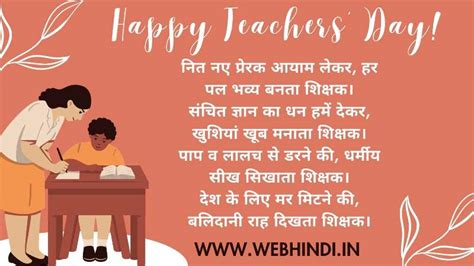 शकषक दवस पर कवत Teachers Day Poem In Hindi WEB HINDI IN