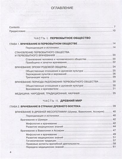 История медицины: в двух томах. Том I: учебник • Сорокина Т., купить по ...