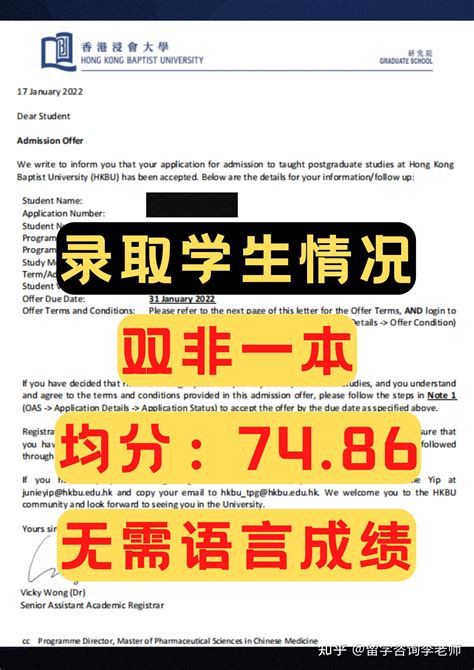 无语言成绩双非一本背景拿下香港研究生！ 知乎