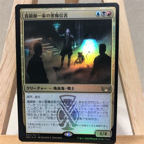 Yahooオークション Mtg Foil 《貴顕廊一家の悪魔信者maestros Diab