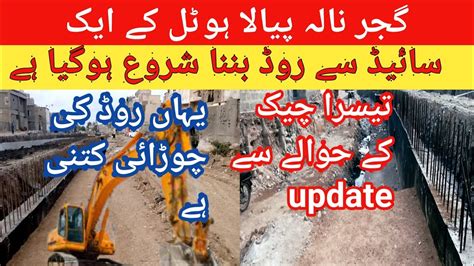 Gujjar Nala Latest News Update From Piala Hotal Karachi Pakistan Youtube