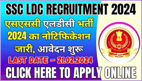 SSC LDC Recruitment 2024 I एसएसस एलडस भरत 2024 क नटफकशन जर