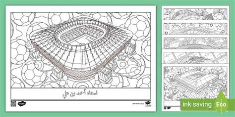 Free ملاعب قطر لكرة القدم رسومات للتلوين تساعد على التركيز