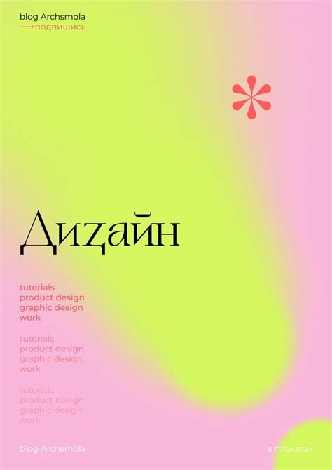 Постер с градиентом, дизайн плаката