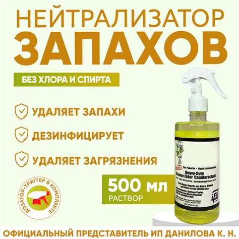 ЭКО-Нейтрализатор неприятных запахов - мусора, табака, мочи животных ...
