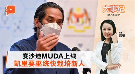 百格大事纪 Muda来抢年轻票 巫统下一选战如何应对？ Video Dailymotion