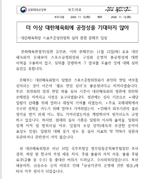 문체부이기흥 3연임 許한 공정위에 더이상 대한체육회 공정성 기대 안해 스포츠조선