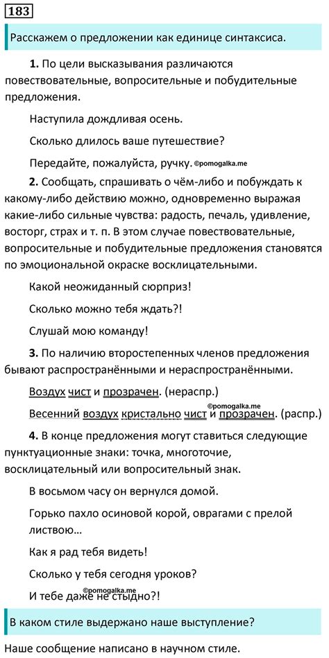 Упражнение 183 - ГДЗ по русскому языку 5 класс Ладыженская, Баранов ...