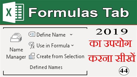 Definenames Excel Formula Tab In Hindi How To Use Name Manager