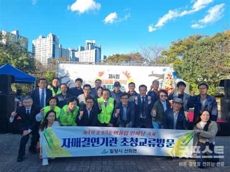 밀양시 산외면 자매결연기관인 부산시 남구 용호3동 어울림 한마당 축제 방문