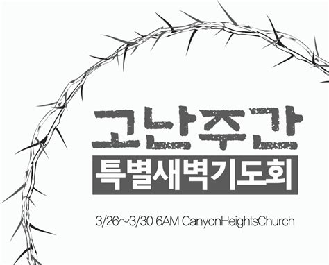 North Shore Arumdawn Church 고난주간 특별 새벽기도회