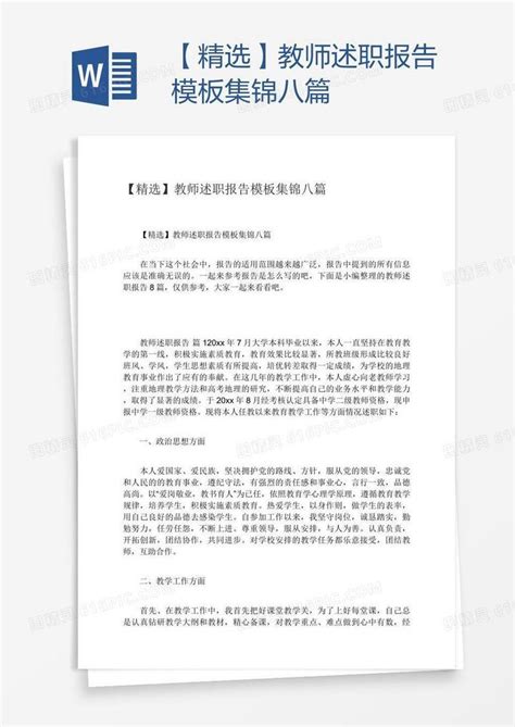 【精选】教师述职报告模板集锦八篇word模板免费下载编号vd6a433mz图精灵