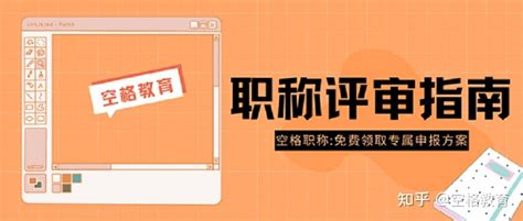 【干货】广东中级职称评定条件及流程分享！ 知乎