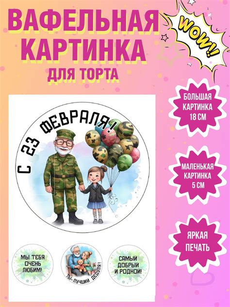 Вафельная картинка на торт к 23 февраля Подарок на день защитника ...