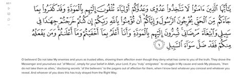 Surah Al Mumtahanah Verse 1 Screen Cap From Rislam