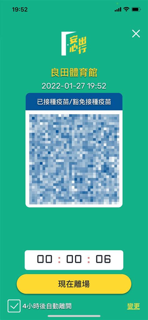 安心出行取消！12月14日起無須掃描「安心出行」非確診者一律以藍碼識別｜好生活百科 好生活百科 新假期