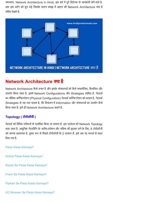 Network Architecture In Hindi Network Architecture या है Pdf