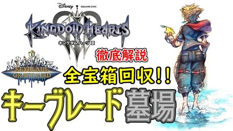 Kh Keyblade Graveyardkingdom Hearts Iii