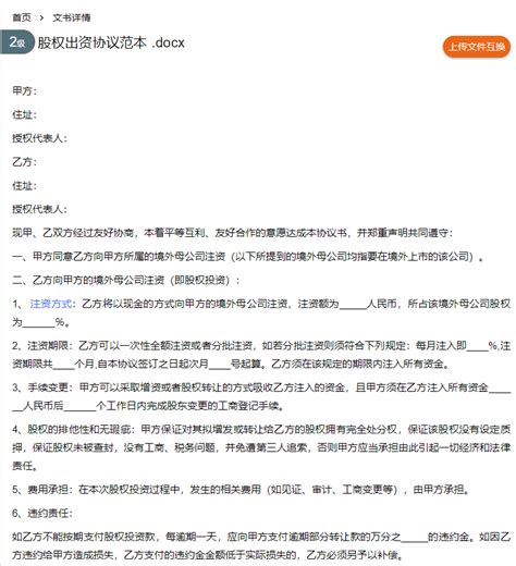 实务干货：股权转让协议中不可忽视的“陈述与保证”条款（附模板） 知乎