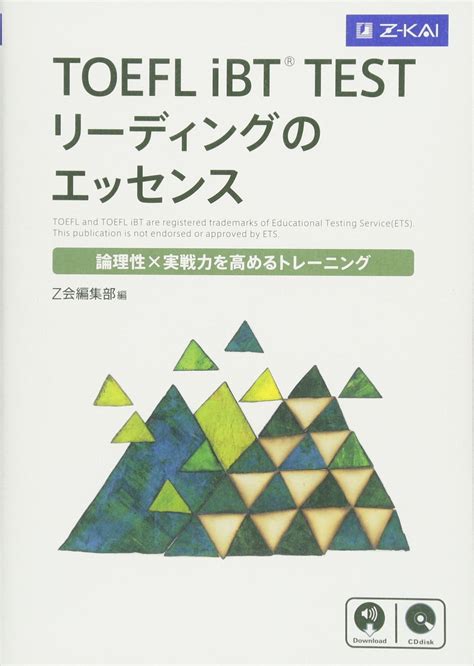 2020年最新TOEFL対策のおすすめ問題集10選 フィリピン留学ナビ