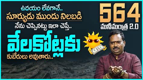 Anantha Latest New Money Mantra O How To Become A Rich