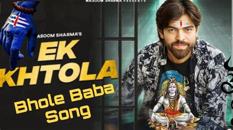 Ek Khatola Bhole Ka New Bhola Baba Song