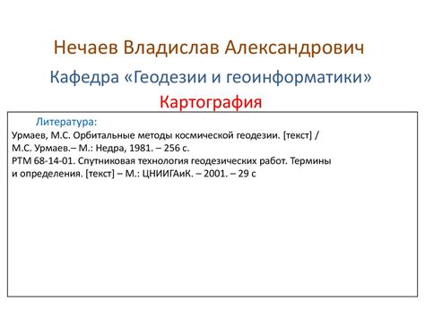 Нечаев Владислав Александрович - презентация онлайн