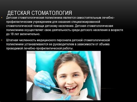 Задачи детской стоматологии