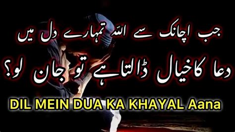 Jab Allah Tumhare Dil Mein Dua Ka Khayal Dalta Hai Spiritual Quotes