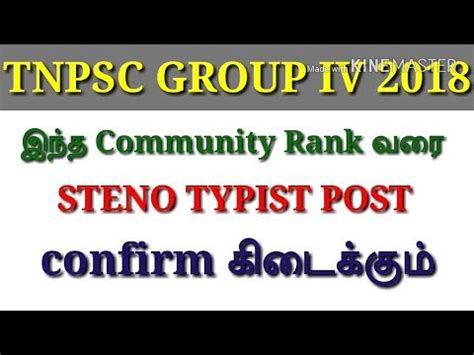 Tnpsc Group Iv Community Rank Steno Typist Posting