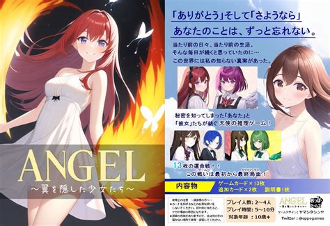 おっぽゲームズ両日オ25ゲムマ2023春 on Twitter ANGEL 翼を隠した少女たち BOOTHでの販売を開始しまし