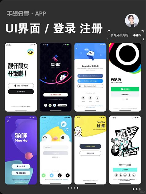 Ui设计｜app登录 注册 优秀界面灵感分享