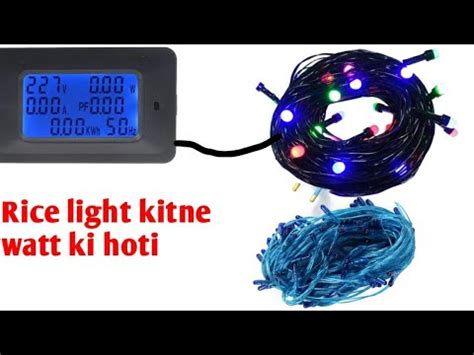 Rice Light Kitne Watt Ki Hoti Hai Rice Light Price Kiya Hai YouTube