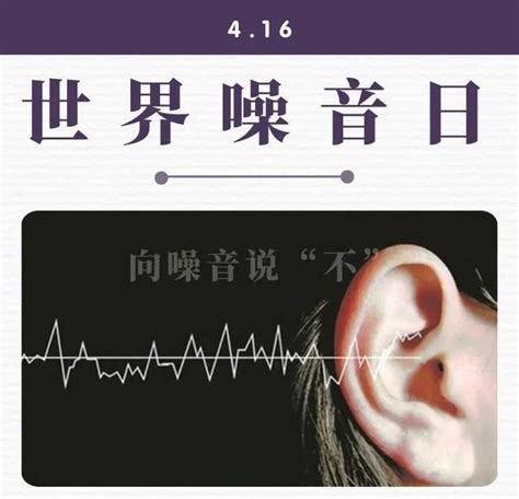 世界噪音日：看不见的“杀手”不只有噪音，对孩子影响竟这么大！环境儿童成长