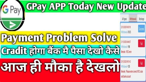 Gpay Earning App Withdraw Problem New Link New Plan Open Kab Tak