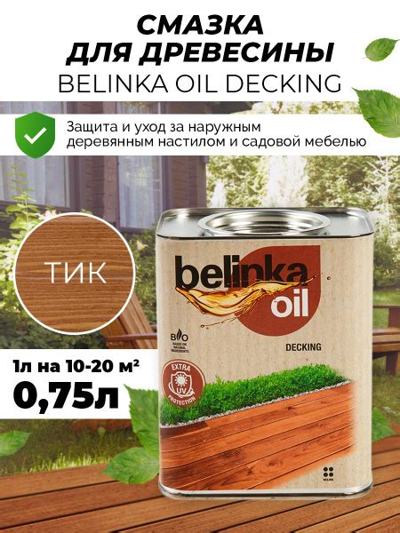 Belinka Масло для дерева Belinka Масло Oil Decking для наружных работ ...