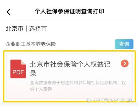 如何在电子社保卡中查询打印个人社保参保证明？ 知乎