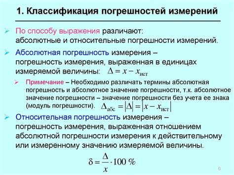 Устранение погрешности измерений