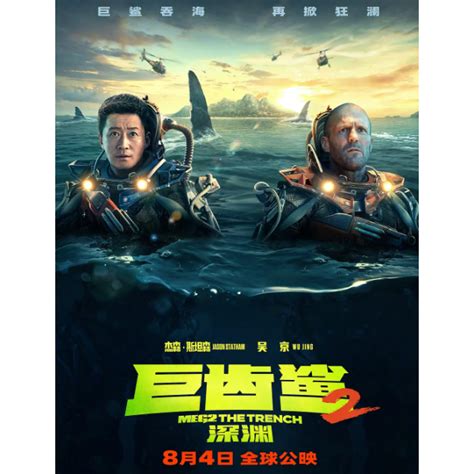 藍光電影《巨齒鯊2：深淵 極悍巨鯊2：深溝》2023年歐美科幻冒險電影 蝦皮購物