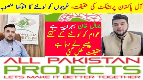 All Pakistan Project Adam Amin Latest Video Adam Amin Buraq Property