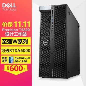 戴尔DELL Precision T5820 塔式图形工作站台式机GPU服务器设计师电脑主机定制 至强W 22356核 3 8GHz