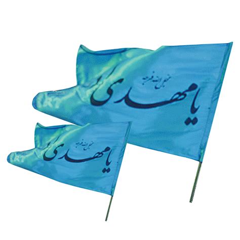 Vlaggen Van Imam Al Mahdi Shia Vlaggen Van Imam Mehdi 23982976 Png