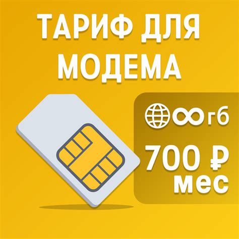 SIM-карта Безлимитный интернет за 700 рублей в месяц (Вся Россия ...