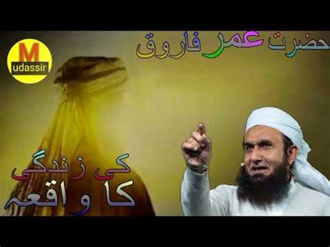 Hazrat Umar R A Ki Zindagi Qubool E Islam Se Yaum E Wafat Tak Maulana