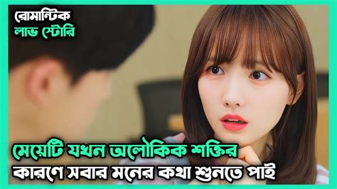 Romantic Love Story💖 Maybe Maybe Not Drama Full Episode Explain In Bangla♥ Youtube