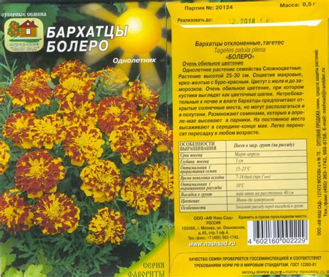 Бархатцы Болеро, Откл. 0,5 Г Нашсад цветы однолетние Наш сад, пакеты ...