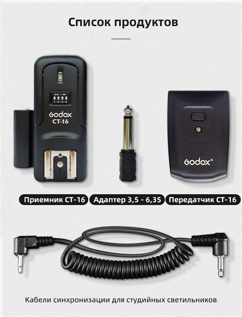 Радиосинхронизатор Godox CT-16 CT16 Универсальный беспроводной ...