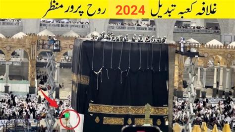 Ghilaf E Kaaba Change 2023 Changing Ghilaf E Kaba Waqas Bukhsh