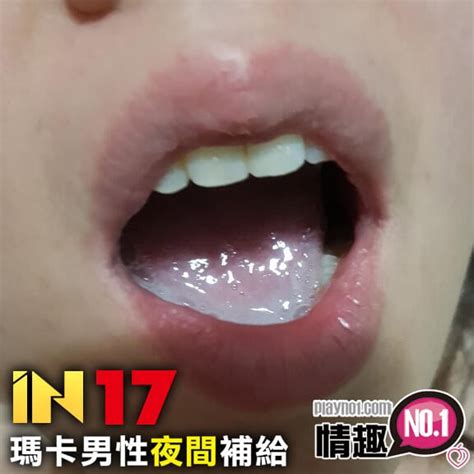 【精液變好吃了】老婆願意讓我口爆稱讚精液變好吃 In17 瑪卡男性營養補給★體驗報告 露天市集 全台最大的網路購物市集