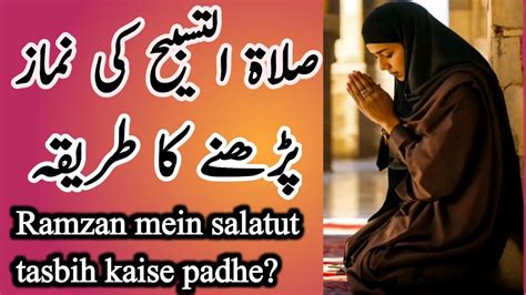 Salatul Tasbeeh Ki Namaz Ka Tarika How To Pray Salatul Tasbeeh Prayer